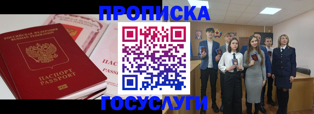 прописка для военкомата в Щёлкино