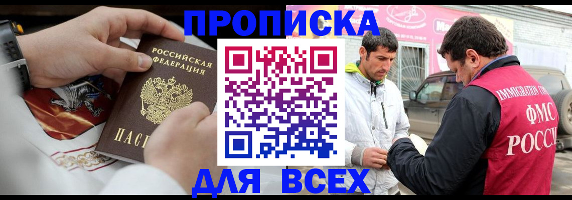 прописка гарантия в Щёлкино