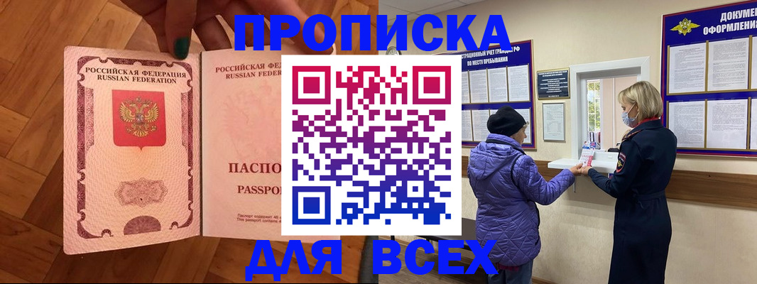 прописка ребенка в Щёлкино